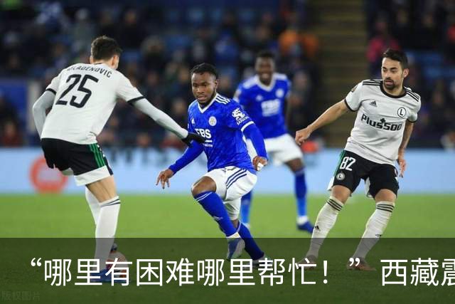 “哪里有困难哪里帮忙！”西藏震区道路抢通物资送达牧民