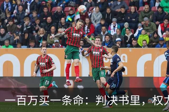一百万买一条命：判决书里，权力最大的人被隐去了名字