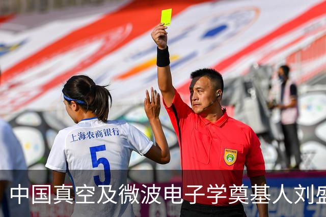 中国真空及微波电子学奠基人刘盛纲院士逝世，享年92岁