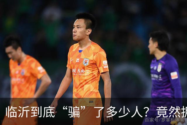 临沂到底“骗”了多少人？竟然拥有10个“世界第一”！