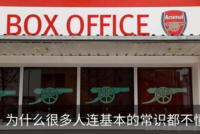 为什么很多人连基本的常识都不懂？评论区看得我厌蠢症犯了