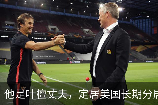 他是叶檀丈夫，定居美国长期分居，身家上亿，妻子患癌仅露面寥寥