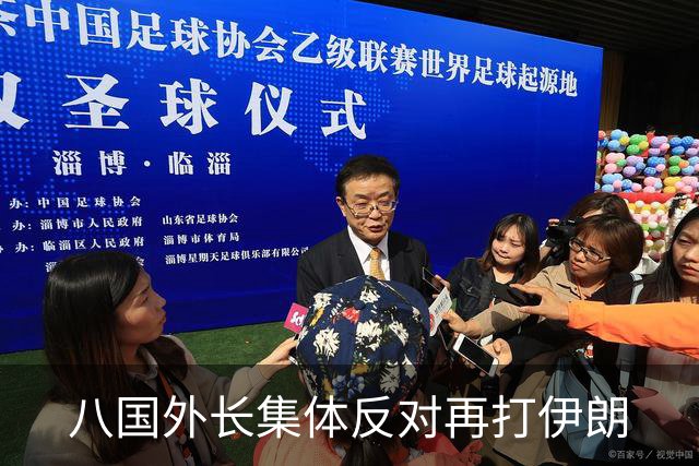 八国外长集体反对再打伊朗