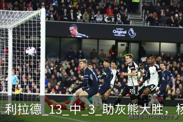 利拉德 13 中 3 助灰熊大胜，杨瀚森第五中锋，巴特尔一纪录稳如泰山