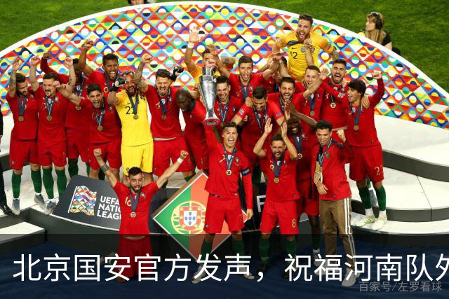 北京国安官方发声，祝福河南队外援纳萨里奥早日康复