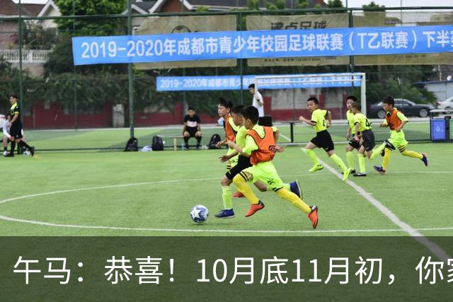 午马：恭喜！10月底11月初，你家天降三喜，第2喜最令人羡慕！
