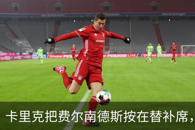 卡里克把费尔南德斯按在替补席，曼联10场联赛只赢1场