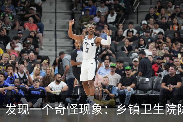 发现一个奇怪现象：乡镇卫生院除了没有病人，真的其他什么都有？