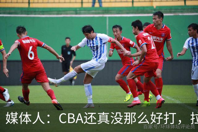 媒体人：CBA还真没那么好打，拉塞尔需要摸明白这个联赛