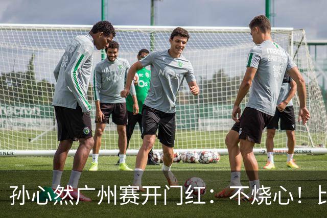 孙心然广州赛开门红：不烧心！比赛真有股“下一站天后”的感觉
