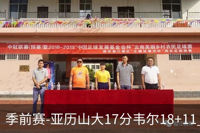 季前赛-亚历山大17分韦尔18+11 雷霆不敌雄鹿
