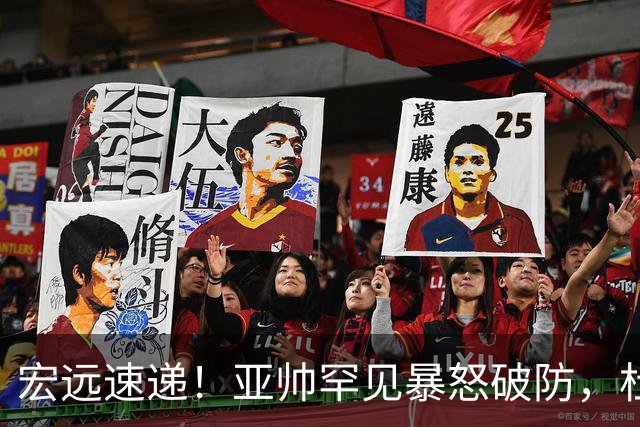 宏远速递！亚帅罕见暴怒破防，杜锋回归主场，焦泊乔最新伤情
