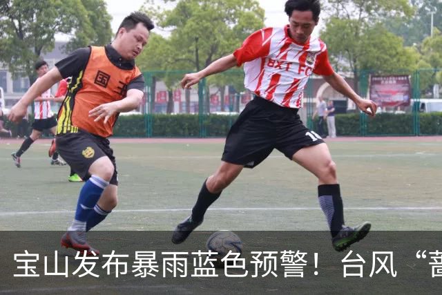 宝山发布暴雨蓝色预警！台风“蔷琵”对本市影响预计延长