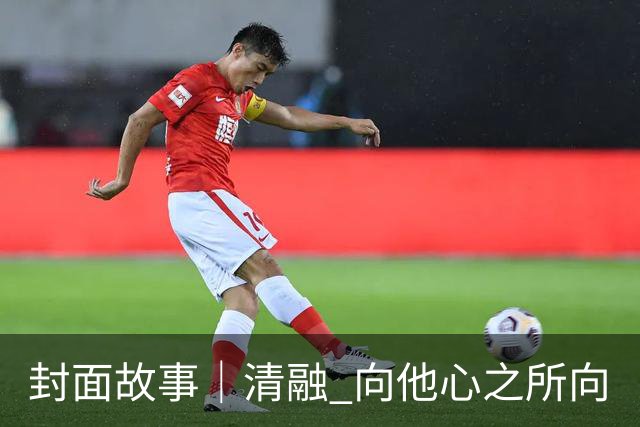 封面故事｜清融 向他心之所向