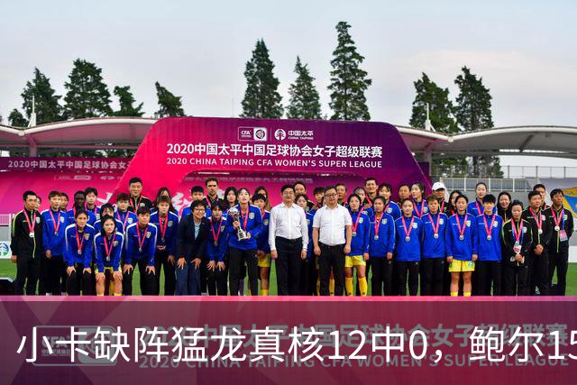小卡缺阵猛龙真核12中0，鲍尔15+8华子26分，森林狼屠龙夺三连胜