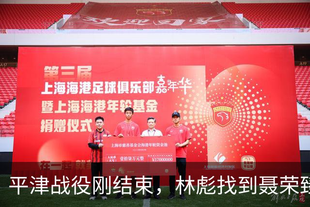 平津战役刚结束，林彪找到聂荣臻：你愿意代替罗荣桓担任四野政委吗