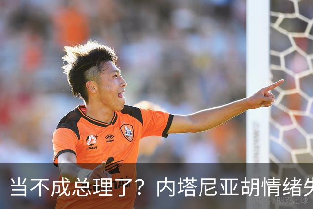 当不成总理了？内塔尼亚胡情绪失控，在电话里大喊：我们会死的