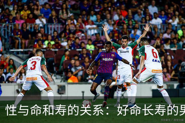 性与命和寿的关系：好命长寿的男人，往往身上有这6种特征