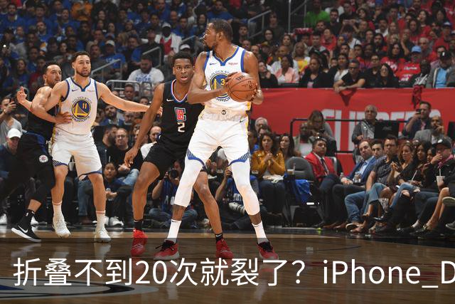 折叠不到20次就裂了？iPhone Duo首日屏幕翻车