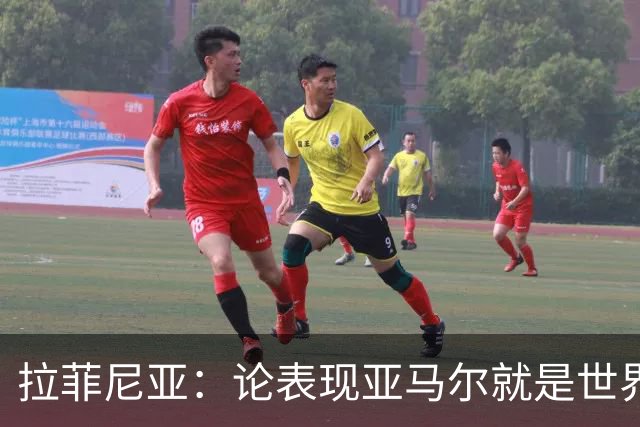 拉菲尼亚：论表现亚马尔就是世界最佳，可能领先第二名一大截