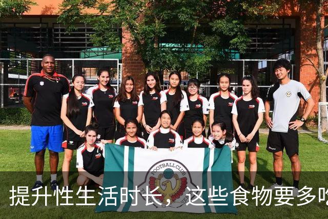 提升性生活时长，这些食物要多吃