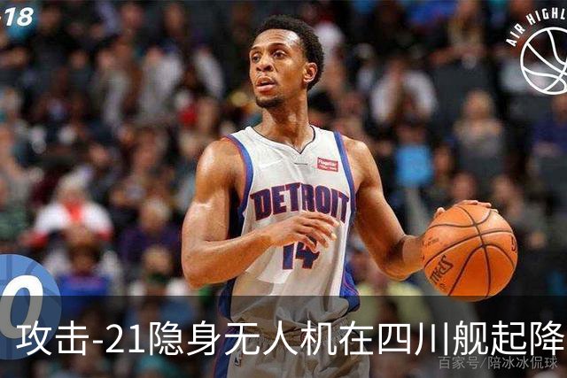 攻击-21隐身无人机在四川舰起降，为何说全球首次闯过了航母关卡