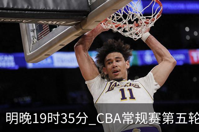 明晚19时35分 CBA常规赛第五轮 辽宁本钢客场挑战浙江浙商证券