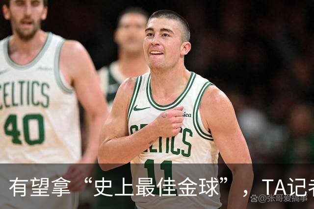 有望拿“史上最佳金球”，TA记者：C罗将缺席金球奖颁奖礼