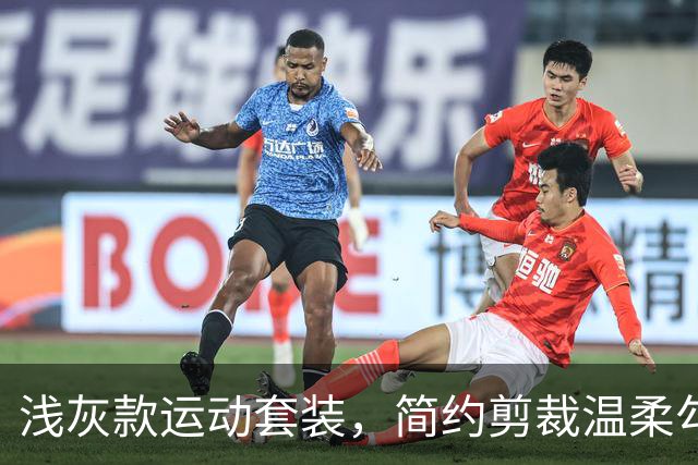 浅灰款运动套装，简约剪裁温柔勾勒线条，日常出街轻运动都适配