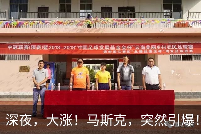 深夜，大涨！马斯克，突然引爆！