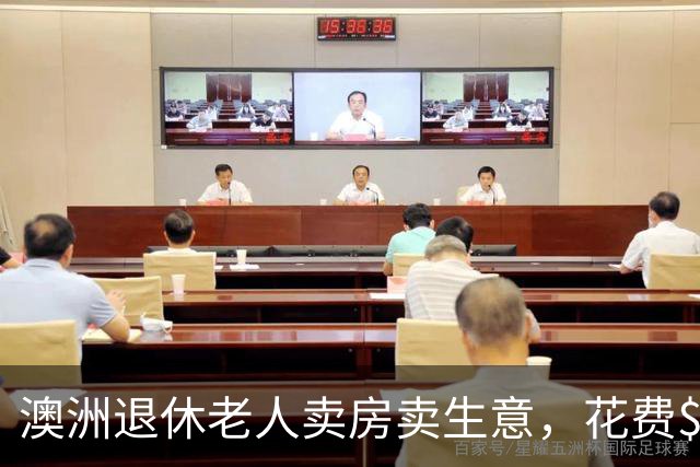 澳洲退休老人卖房卖生意，花费$20万登上“永久邮轮”！两年后被迫下船，如今滞留柬埔寨
