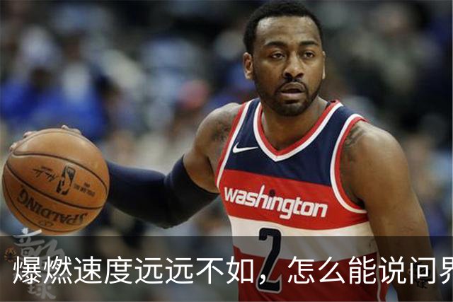 爆燃速度远远不如，怎么能说问界相当于炸弹？