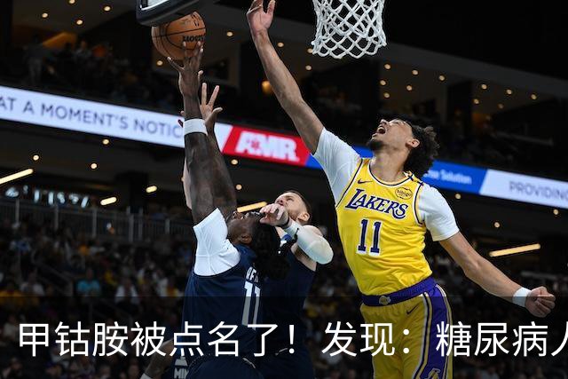 甲钴胺被点名了！发现：糖尿病人吃甲钴胺，不用久等或有5个变化