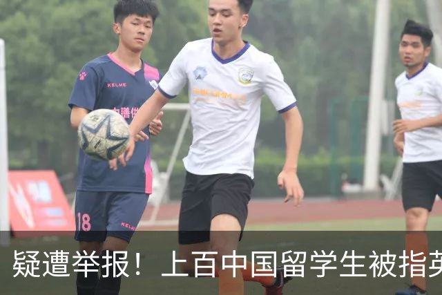 疑遭举报！上百中国留学生被指英语成绩都造假，学校突查入学资料，30多人报警