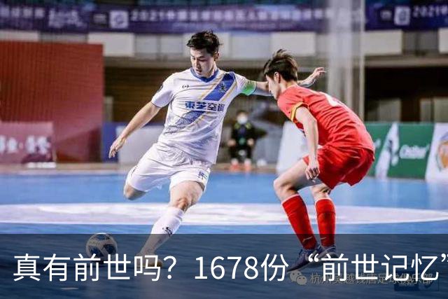 真有前世吗？1678份“前世记忆”报告，竟藏着一个诡异的时间差
