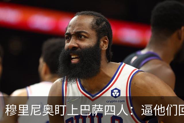 穆里尼奥盯上巴萨四人：逼他们回防，再打身后