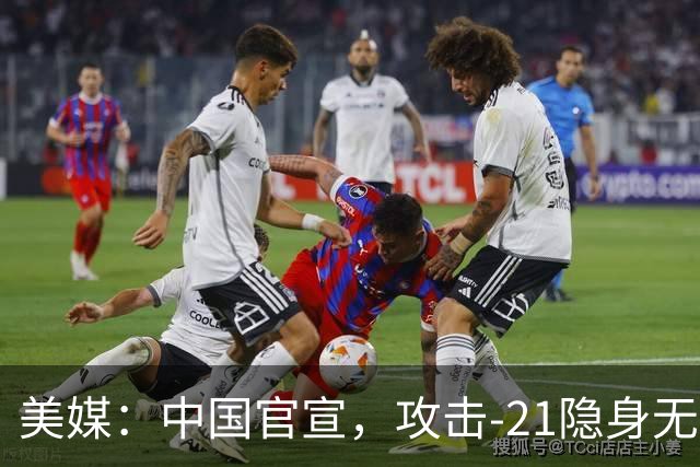 美媒：中国官宣，攻击-21隐身无人机在076型两栖攻击舰上完成弹射起降