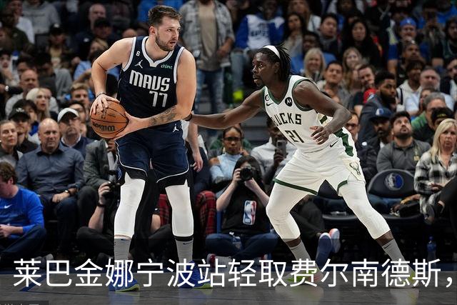 莱巴金娜宁波站轻取费尔南德斯，职业生涯首次卫冕成功！