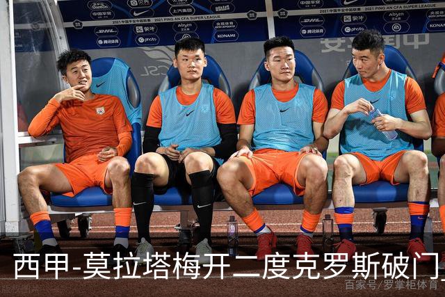 西甲-莫拉塔梅开二度克罗斯破门 马竞3-1皇马