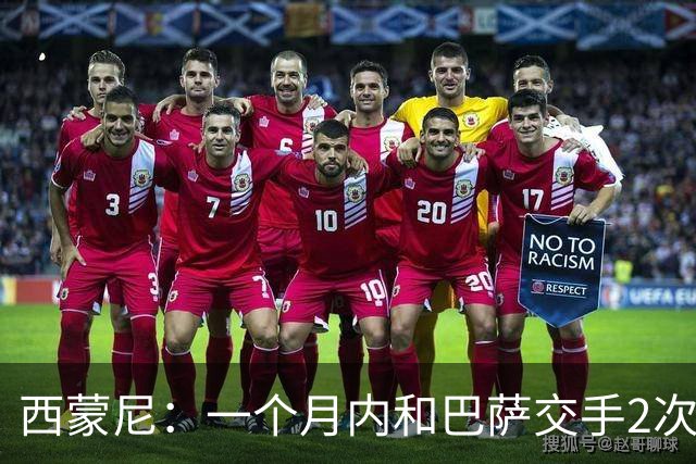 西蒙尼：一个月内和巴萨交手2次？每年都是这么安排的