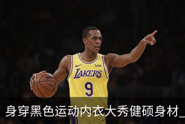 身穿黑色运动内衣大秀健硕身材 日本34岁冰壶奥运女选手成健身达人