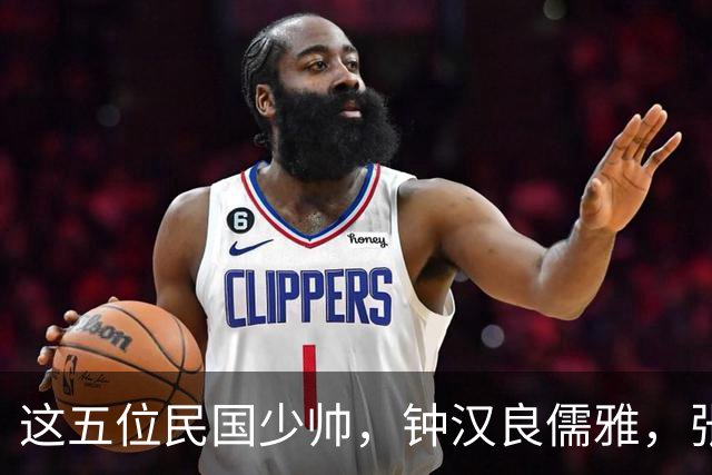 这五位民国少帅，钟汉良儒雅，张凌赫贵气，窦骁霸气，陈哲远龙妖，丞磊痞帅