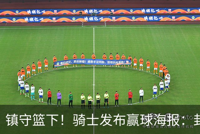 镇守篮下！骑士发布赢球海报：封面为阿伦和队友击掌瞬间