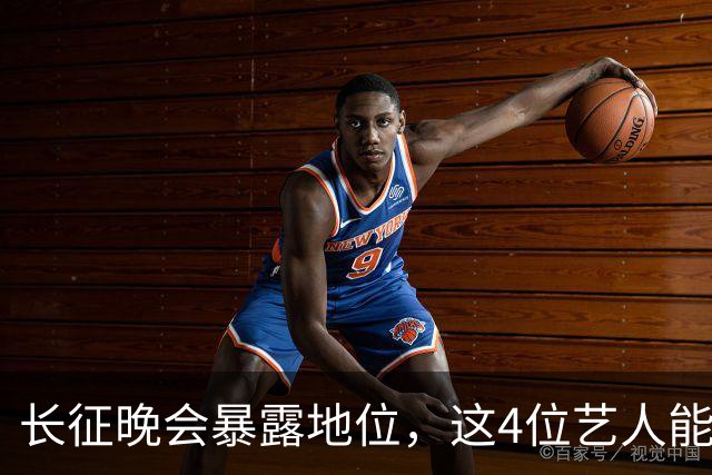长征晚会暴露地位，这4位艺人能被央视邀请认可，分量非同一般