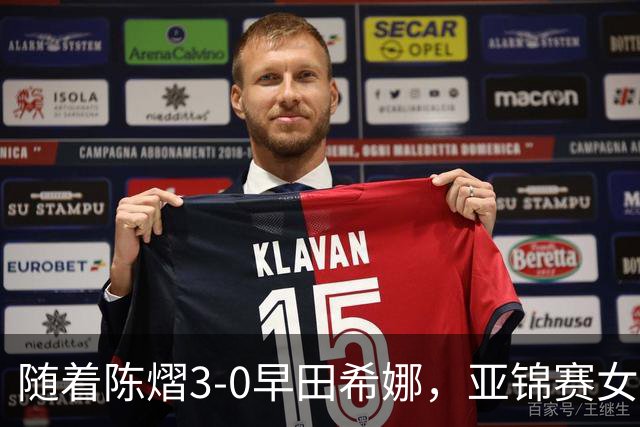 随着陈熠3-0早田希娜，亚锦赛女单4强出炉，大概以下2人争冠