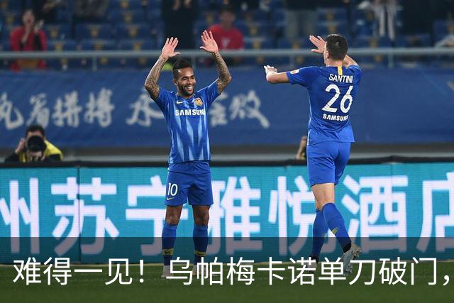 难得一见！乌帕梅卡诺单刀破门，拜仁1-0弗赖堡