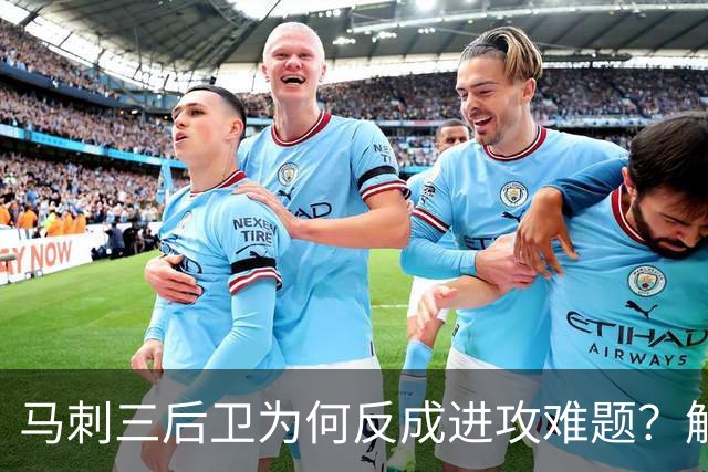 马刺三后卫为何反成进攻难题？解说点出哈珀与福克斯会拒投