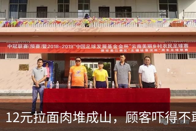 12元拉面肉堆成山，顾客吓得不敢动筷：这便宜，我咽不下去
