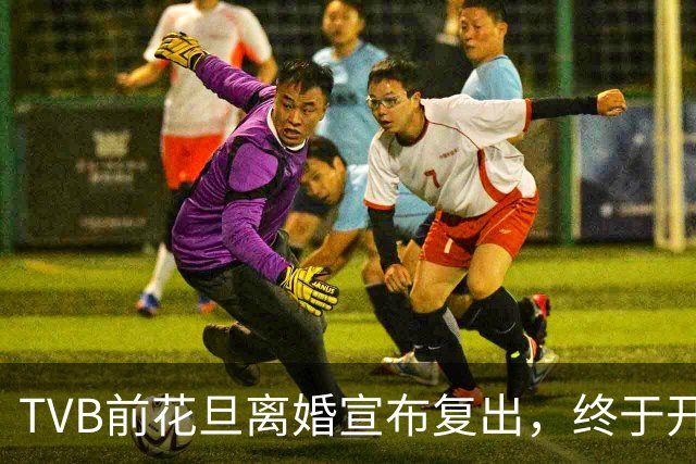 TVB前花旦离婚宣布复出，终于开始拍剧，内地剧与“小鲜肉”合作
